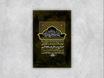  طرح شهادت حضرت فاطمه زهرا س + استوری 