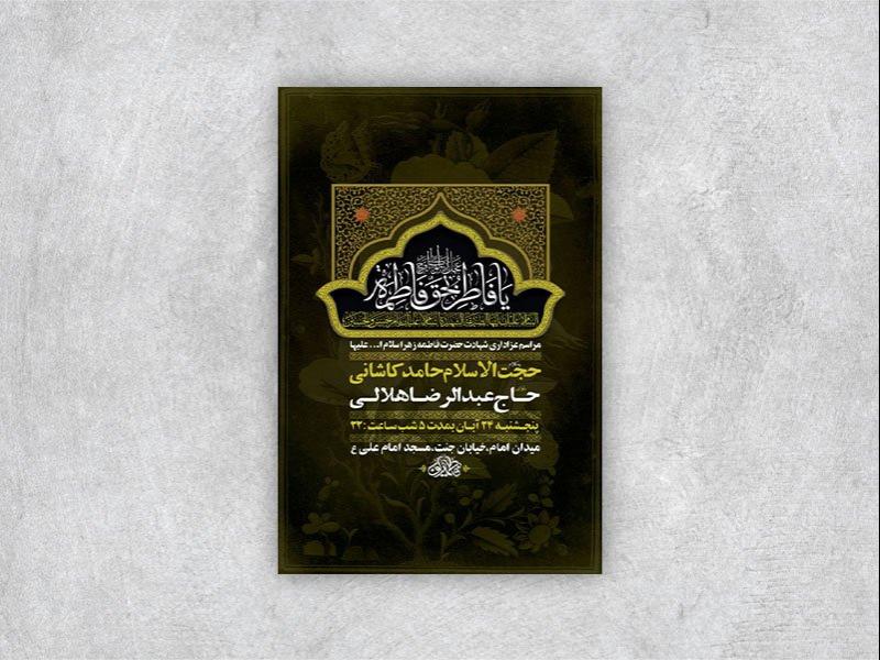 -طرح-شهادت-حضرت-فاطمه-زهرا-س-+-استوری-