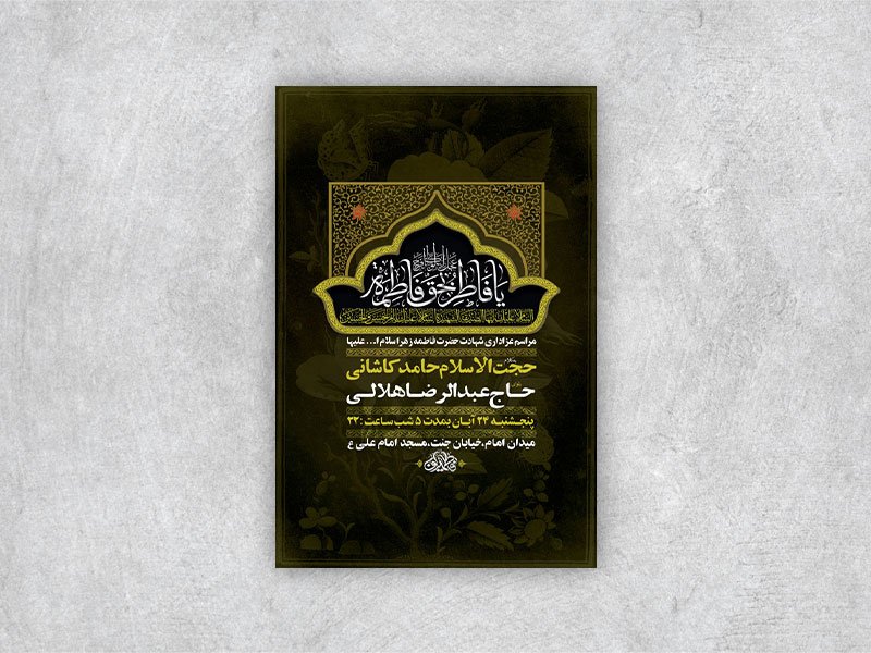  طرح شهادت حضرت فاطمه زهرا س + استوری 