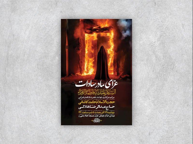 -طرح-دهه-دوم-فاطمیه-+-استوری-