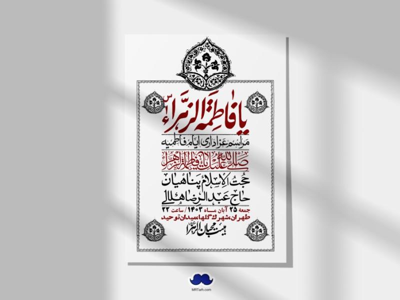 اطلاعیه-لایه-باز-شهادت-حضرت-زهرا-(س)+-استوری-شبکه-های-اجتماعی