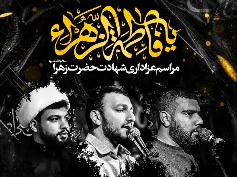 عزاداری-شهادت-حضرت-زهرا-س-