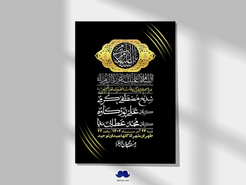 اطلاعیه-لایه-باز-وفات-حضرت-ام-البنین-(س)+-استوری-شبکه-اجتماعی