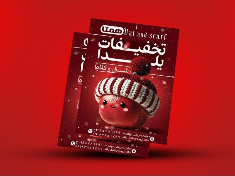 شب-یلدا