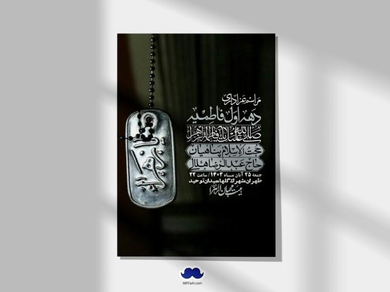 اطلاعیه-لایه-باز-شهادت-حضرت-زهرا-(س)+-استوری-شبکه-های-اجتماعی