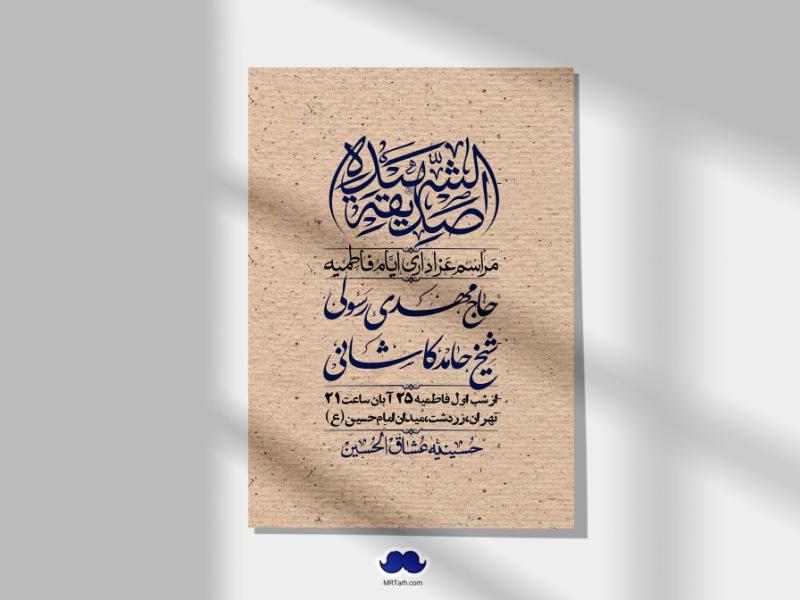 اطلاعیه-لایه-باز-شهادت-حضرت-زهرا-(س)+-استوری-شبکه-های-اجتماعی