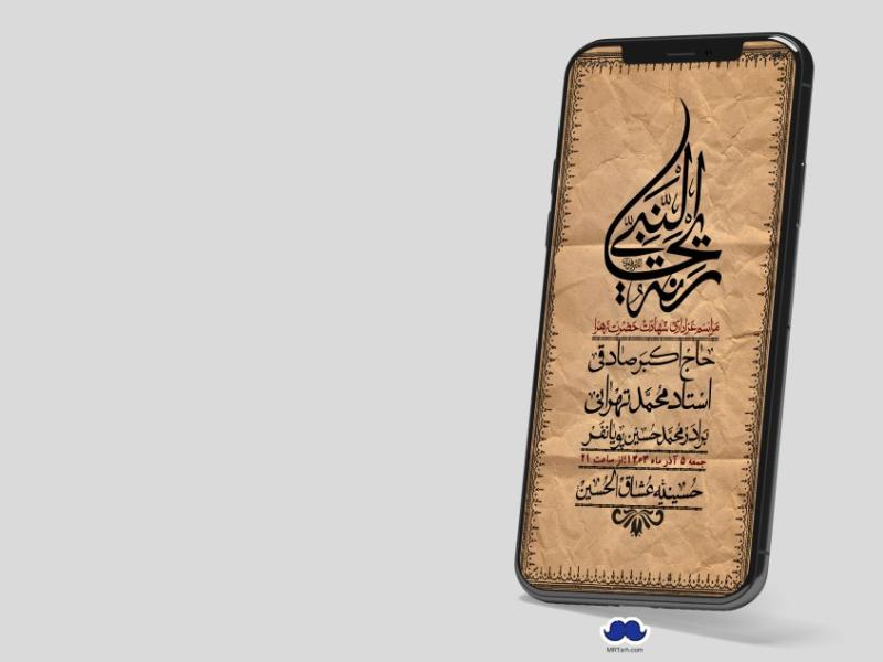 استوری-لایه-باز-شهادت-حضرت-زهرا-(س)