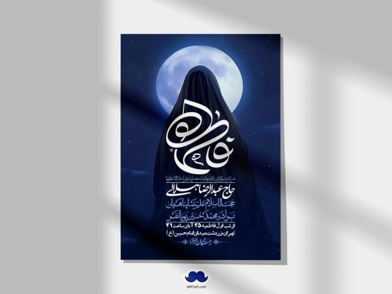اطلاعیه-لایه-باز-شهادت-حضرت-زهرا-(س)+-استوری-شبکه-های-اجتماعی