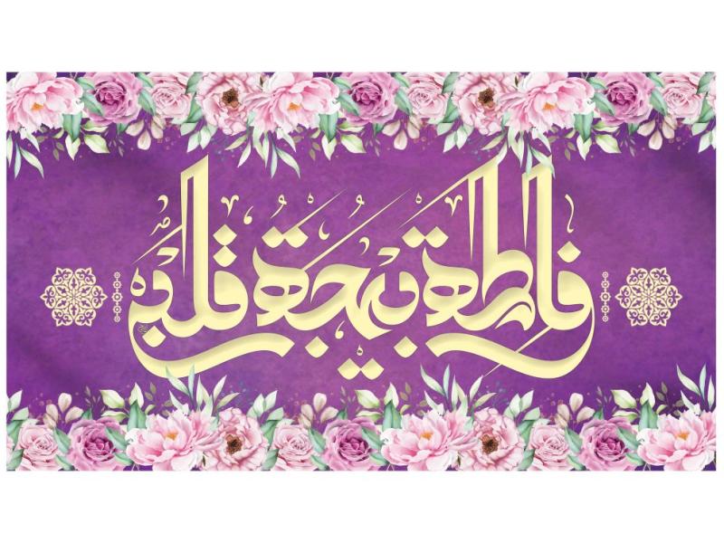 دکور-و-پشت-منبر-ولادت-حضرت-زهرا(س)