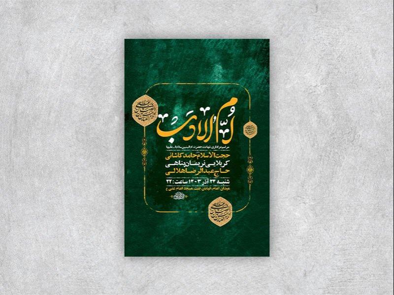 طرح-لایه-باز-شهادت-حضرت-ام-البنین-س-+-استوری