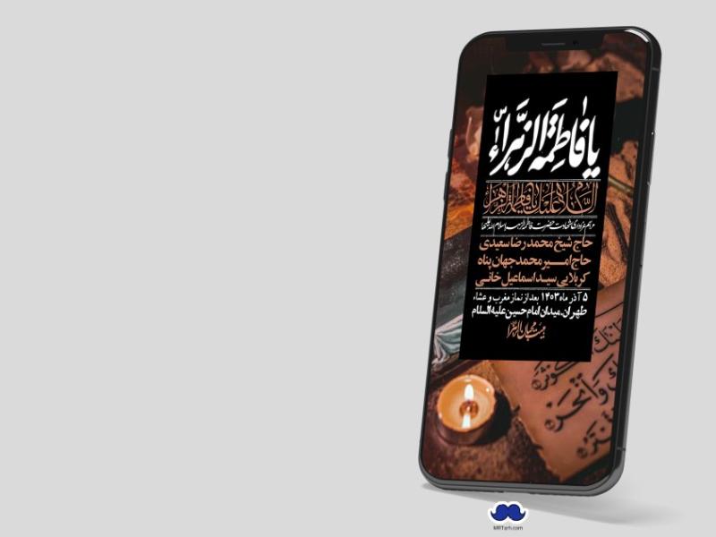 استوری-لایه-باز-شهادت-حضرت-زهرا-(س)