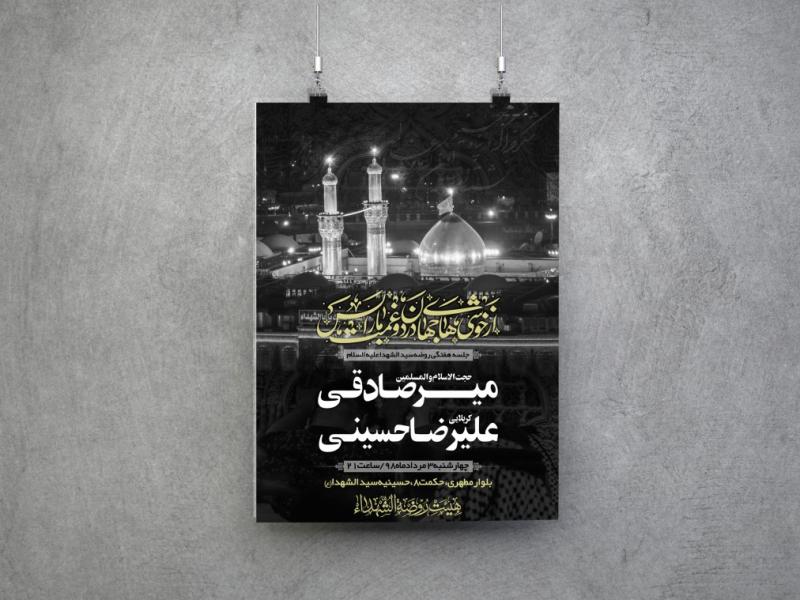 -پوستر-لایه-باز-هیئت-مراسم-هفتگی