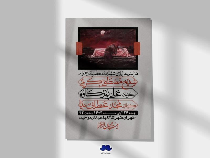 اطلاعیه-لایه-باز-شهادت-حضرت-زهرا-(س)+-استوری-شبکه-های-اجتماعی