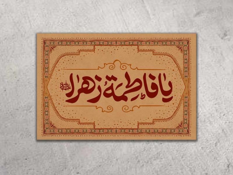 طرح-دکور-لایه-باز-شهادت-حضرت-زهرا(س)