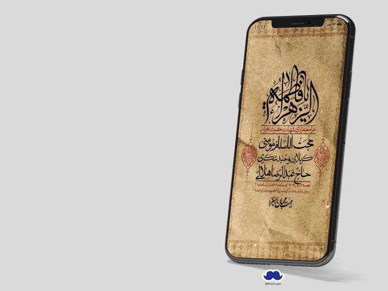 استوری-لایه-باز-شهادت-حضرت-زهرا-(س)