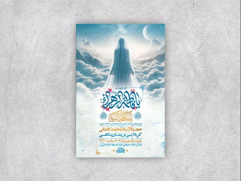 -طرح-لایه-باز-ولادت-حضرت-زهرا-س-+-استوری-