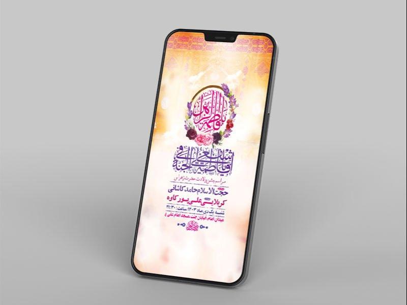 -طرح-لایه-باز-استوری-ولادت-حضرت-زهرا-س-