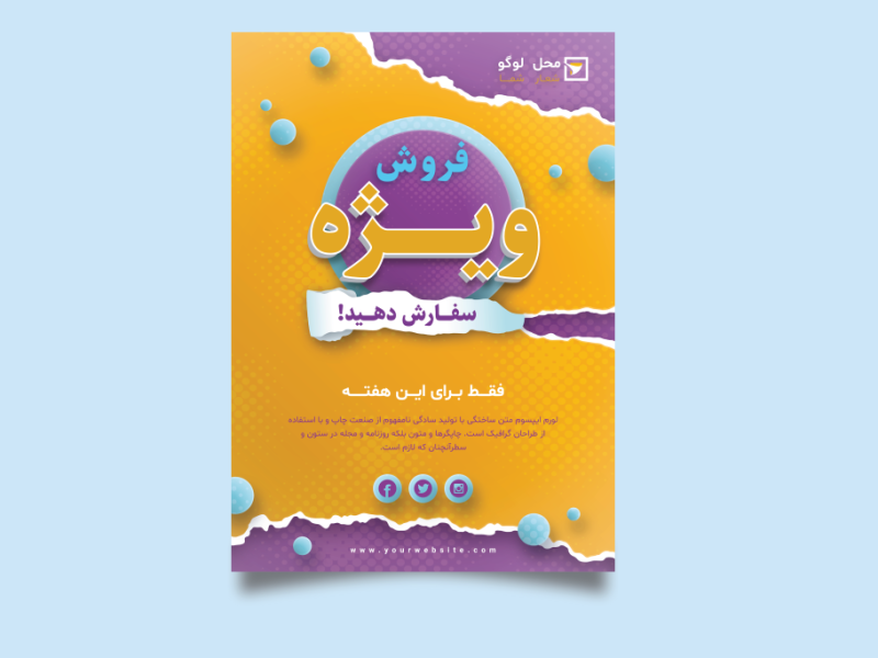 طرح-لایه-باز-پوستر-و-تراکت-تخفیف-و-فروش-ویژه