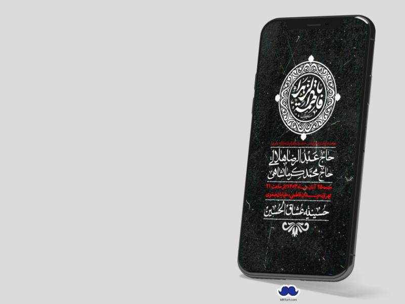 استوری-لایه-باز-شهادت-حضرت-زهرا-(س)