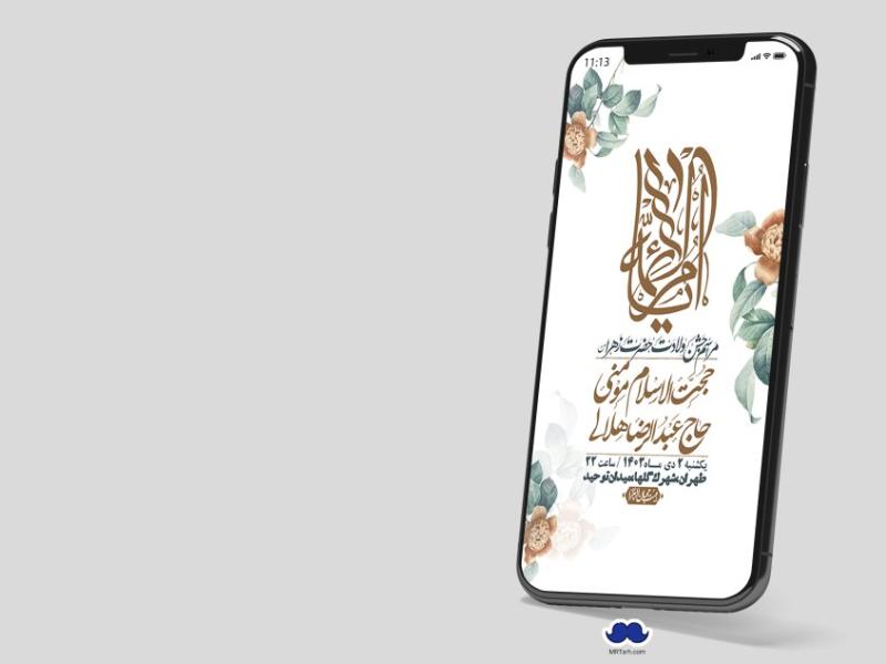 استوری-لایه-باز-ولادت-حضرت-زهرا-س
