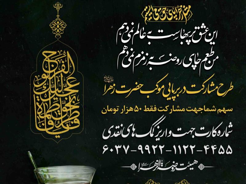 اطلاعیه-لایه-باز-کمک-به-موکب-فاطمیه