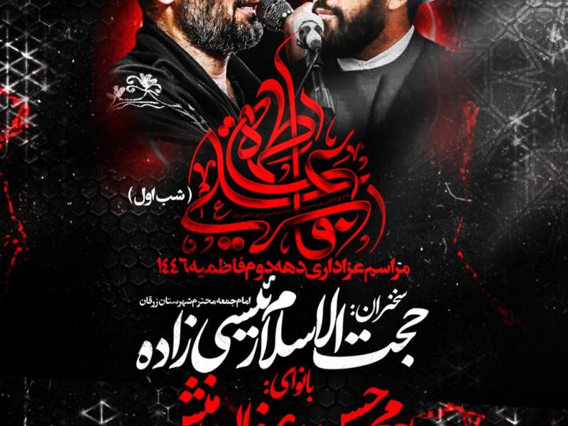 عزاداری-شهادت-حضرت-زهرا-س