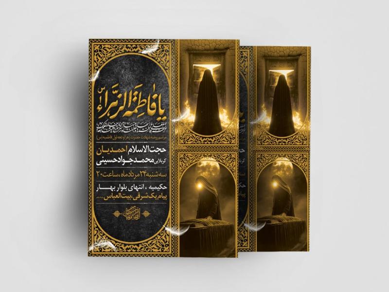 طرح-لایه-باز-دهه-فاطمیه-(س)