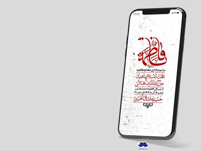 استوری-لایه-باز-شهادت-حضرت-زهرا-(س)