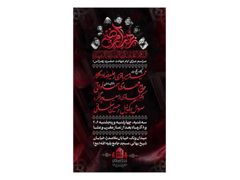پوستر-مراسم-شهادت-حضرت-زهرا(س)-فاطمیه