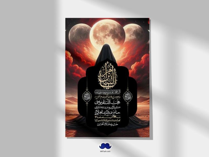 اطلاعیه-لایه-باز-وفات-حضرت-ام-البنین-(س)+-استوری-شبکه-اجتماعی