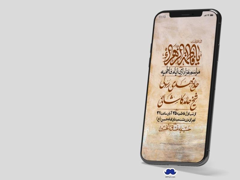 استوری-لایه-باز-شهادت-حضرت-زهرا-(س)