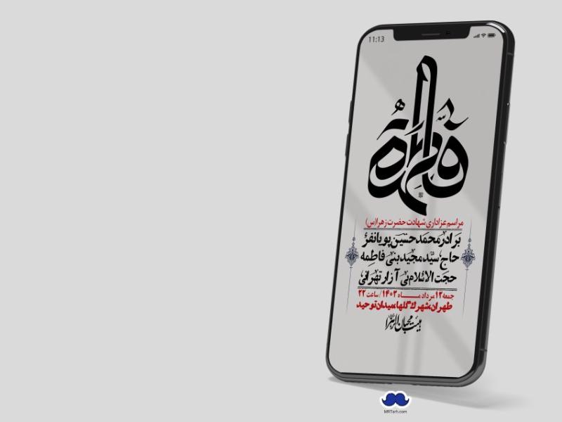 استوری-لایه-باز-شهادت-حضرت-زهرا-(س)
