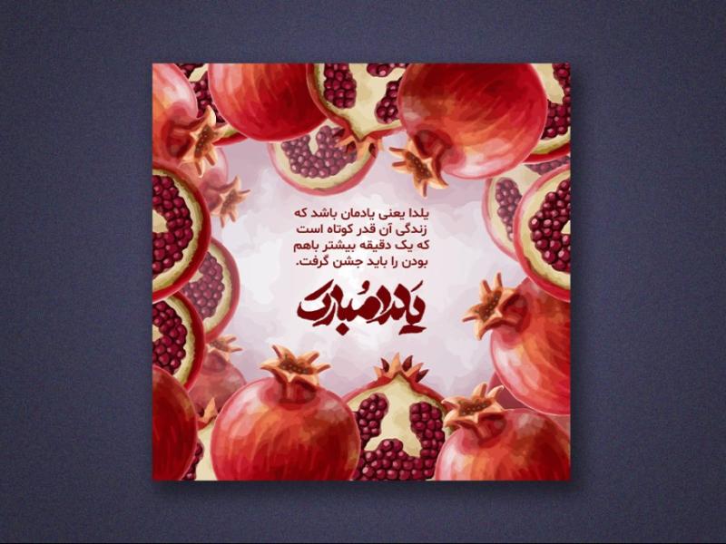 پست-اینستاگرام-لایه-باز-برای-تبریک-یلدا
