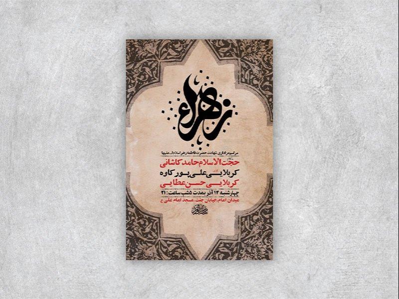 -طرح-دهه-دوم-فاطمیه-+-استوری-