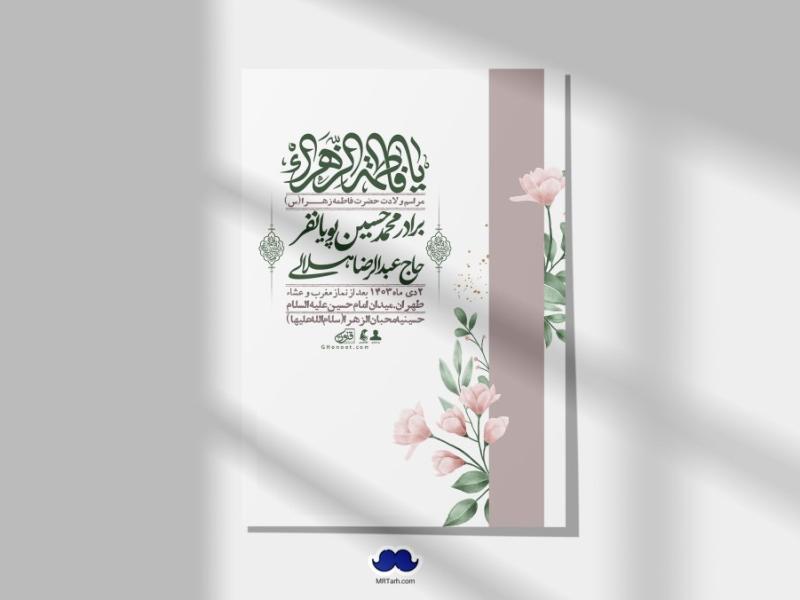اطلاعیه-لایه-باز-ولادت-حضرت-زهرا-س-+-استوری-فضای-مجازی