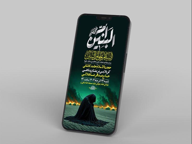 -طرح-استوری-شهادت-حضرت-ام-البنین-س-