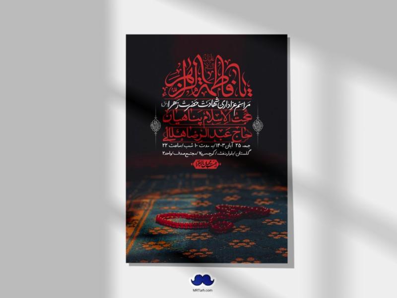 اطلاعیه-لایه-باز-شهادت-حضرت-زهرا-(س)+-استوری-شبکه-های-اجتماعی