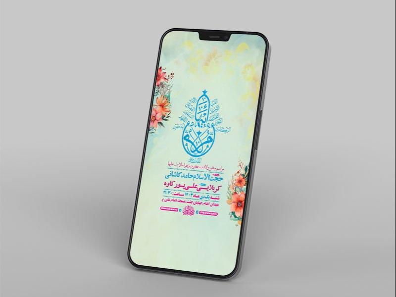 طرح-لایه-باز-استوری-ولادت-حضرت-زهرا-س