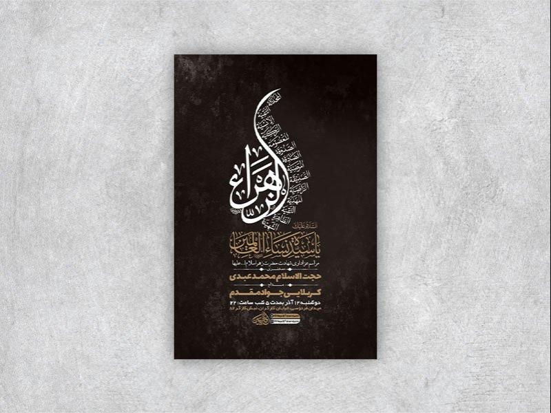 -طرح-شهادت-حضرت-فاطمه-زهرا-س-+-استوری-