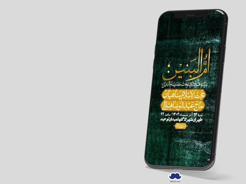 استوری-لایه-باز-شهادت-حضرت-ام-البنین-(س)