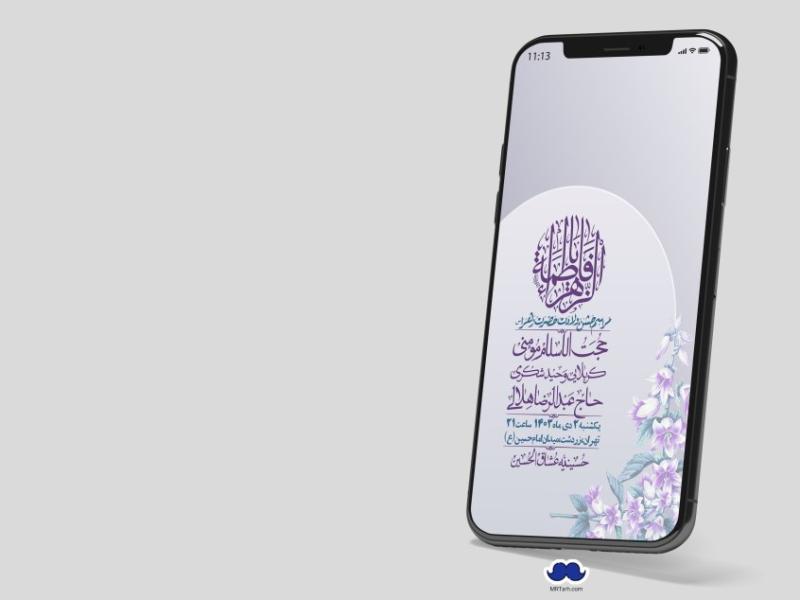 استوری-لایه-باز-ولادت-حضرت-زهرا-س