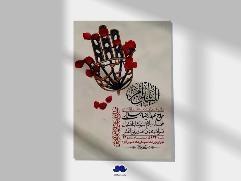 اطلاعیه-لایه-باز-وفات-حضرت-ام-البنین-(س)+-استوری-شبکه-اجتماعی