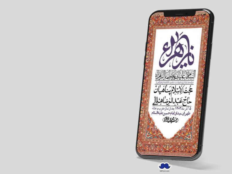 استوری-لایه-باز-شهادت-حضرت-زهرا-(س)