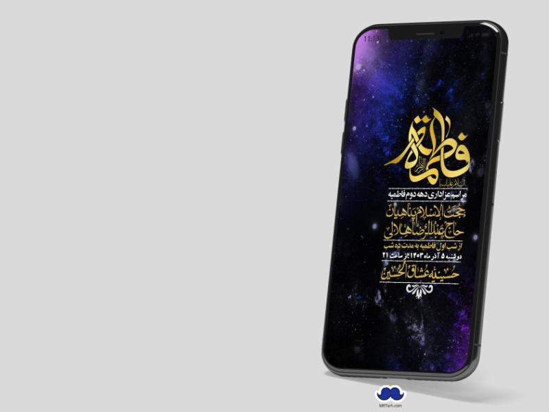 استوری-لایه-باز-شهادت-حضرت-زهرا-(س)