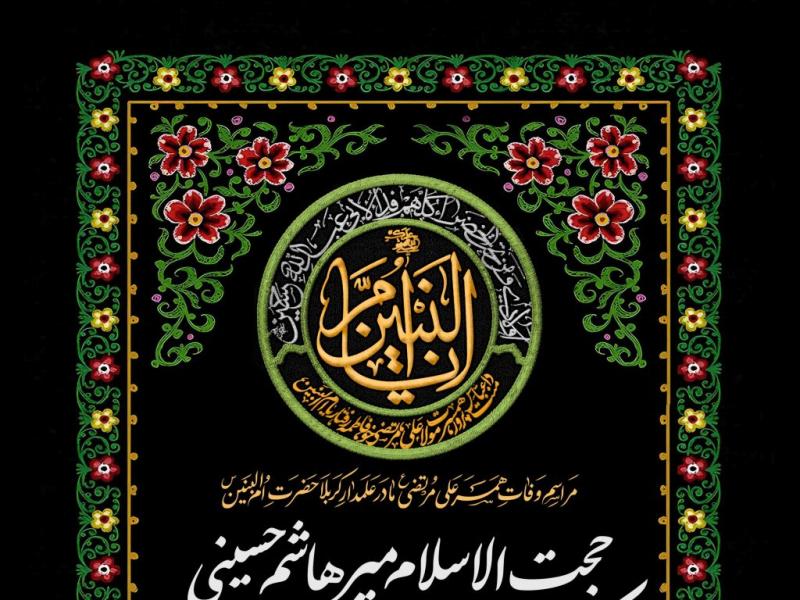 اطلاعیه-لایه-باز-وفات-حضرت-ام-البنین-سلام-الله-علیها