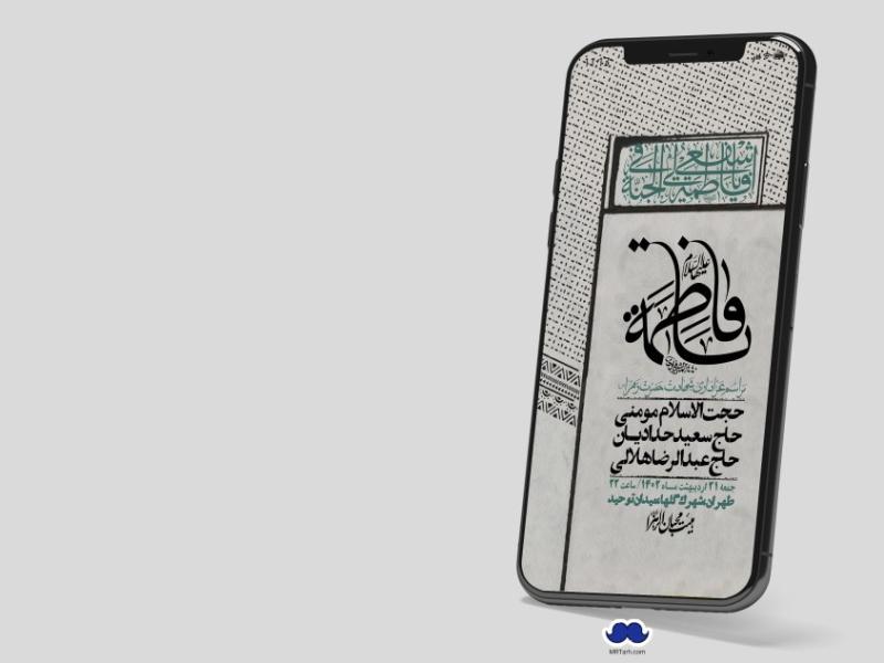 استوری-لایه-باز-شهادت-حضرت-زهرا-(س)
