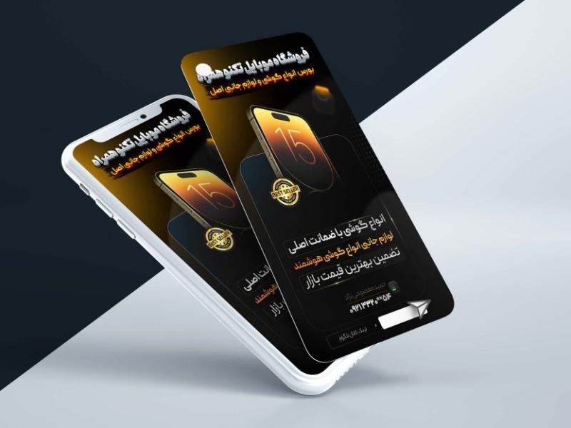 استوری-لایه-باز-فروشگاه-موبایل