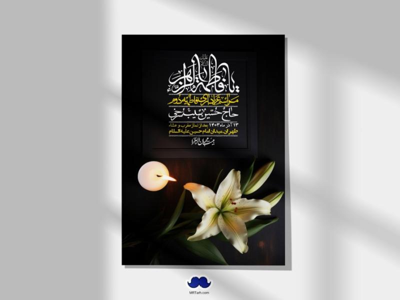 اطلاعیه-لایه-باز-شهادت-حضرت-زهرا-(س)+-استوری-شبکه-های-اجتماعی