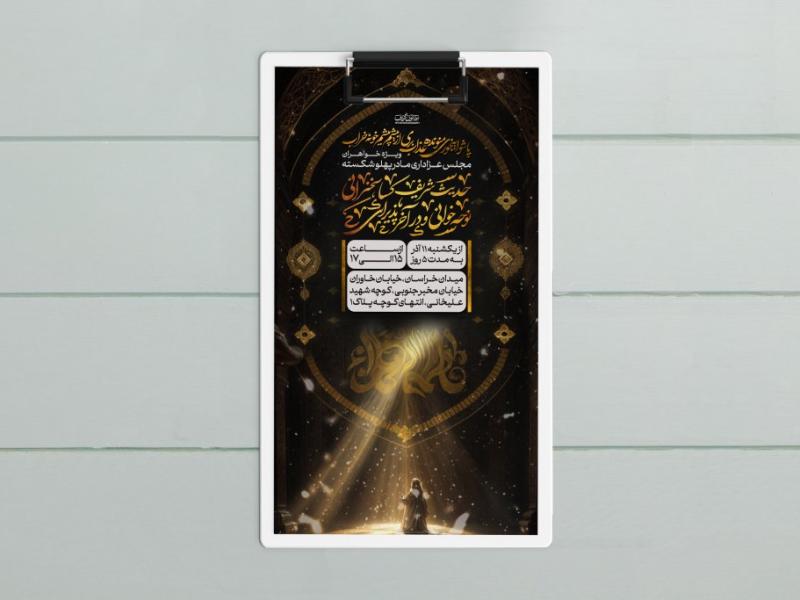 طرح-لایه-باز-ایام-فاطمیه