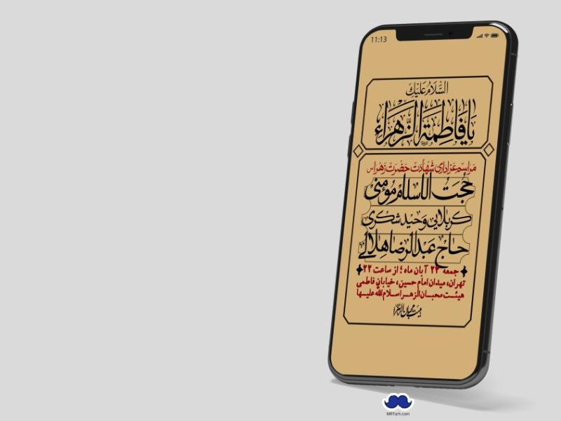 استوری-لایه-باز-شهادت-حضرت-زهرا-(س)